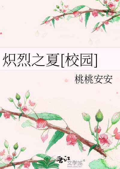 炽夏 番外