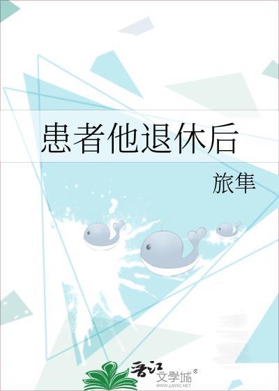 退休前是钳工
