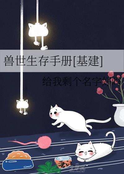 兽世中求生存漫画