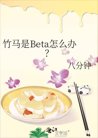 竹马是个alpha
