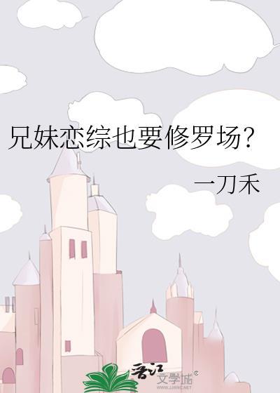 综漫兄妹文