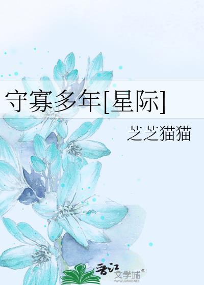 守寡的日子有多难熬