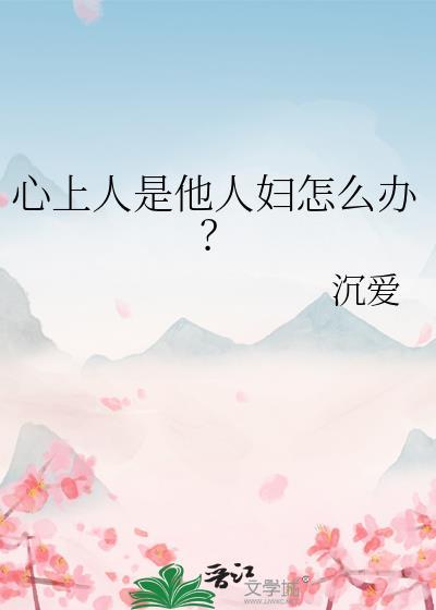 心上人是你上一句