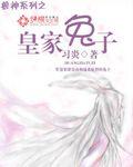 皇家兔逃离高塔