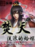 焚天武神