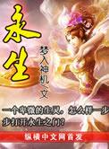 永生结局