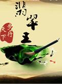 翡翠帝王绿
