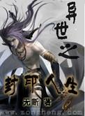 异世之封印人生TXT百度资源