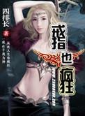 戒指也疯狂首发