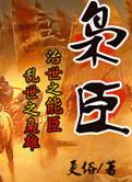 枭臣地图高清版大地图