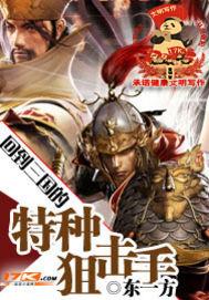 回到三国的特种狙击手(东一方)新笔趣阁