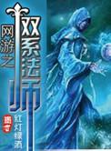 网游之双修战僧