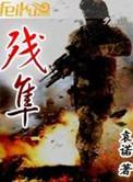残隼笔趣