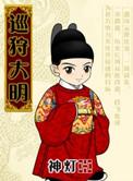 巡狩天下