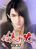 剑侠2014版
