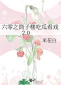 我在六零吃瓜看戏