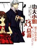 功夫姐妹电视剧全体演员表