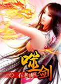 噬剑成圣漫画观看