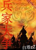兵家必争