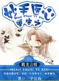 重生之医心圣手