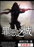 罪恶之城无面是谁