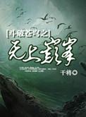 萧炎怎么那么黑