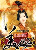 江山美人奈何愁的含义