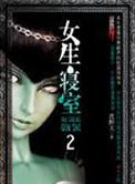 女生寝室2灵异校园有声