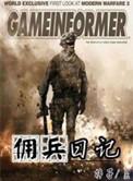 佣兵日记第第一集