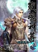战魂神尊主角老婆