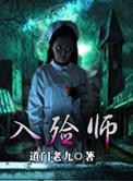 入殓师免费阅读