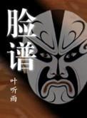 官场风云作者