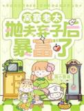 窝囊丈夫被迫离婚