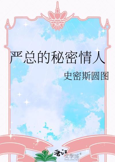 严总是哪部电视剧