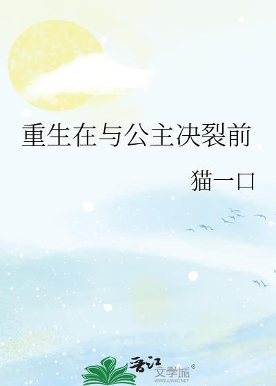 重生公主在现代