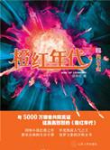 橙红年代TXT完本