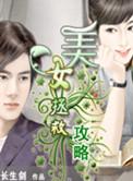 拯救美女秘籍r