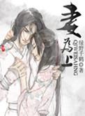 妻为上免费漫画快看漫画