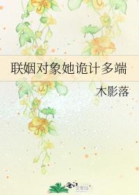 联姻对象有点甜txt