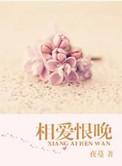 相爱恨晚的歌曲有哪些