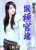 重生之纵横都市笔趣阁