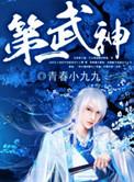 第一武神重生