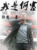 我是何塞里有卡卡吗