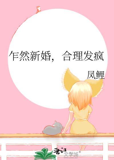 合理发疯全文免费阅读