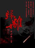 归离九阙极千幻修改