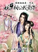 妖孽相公鬼医