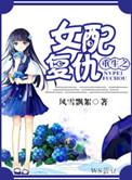 重生女配复仇记