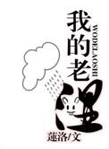 我的老师我来夸