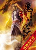 魔龙传说官方网站