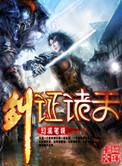 证剑诸天 君册